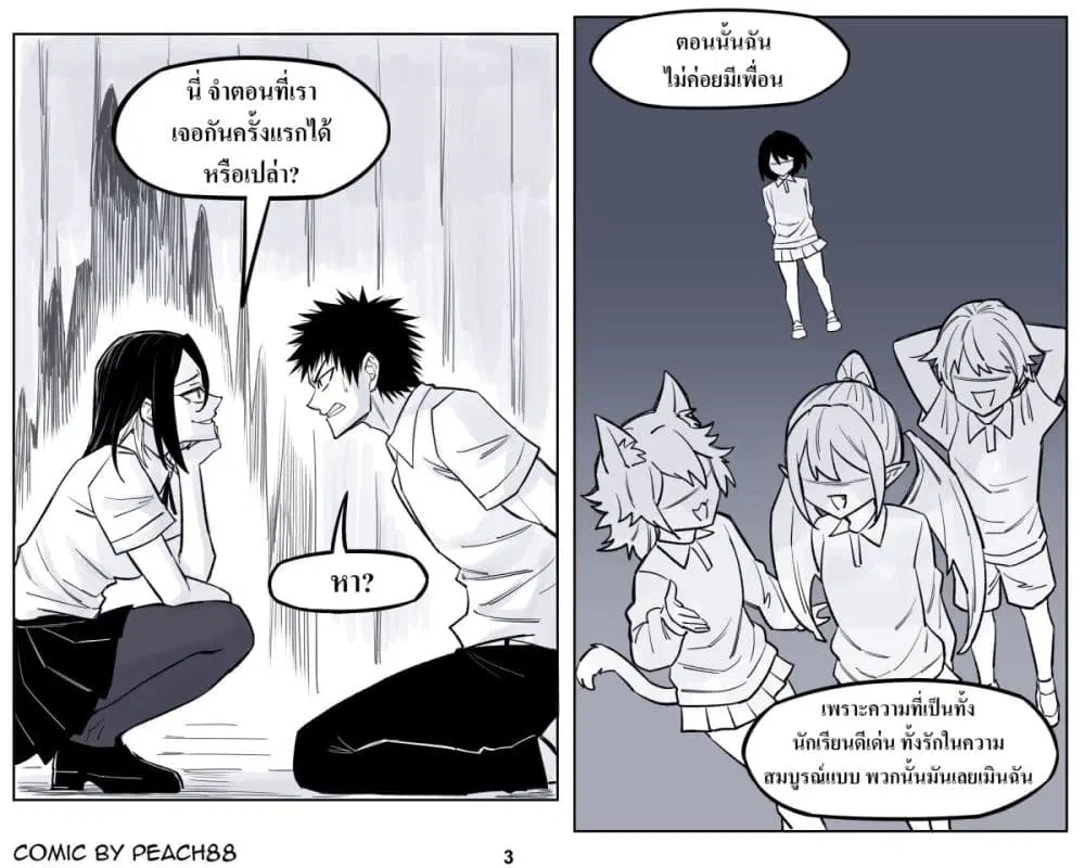 Oni Girl Friend ตอนที่ 17 หน้า 3