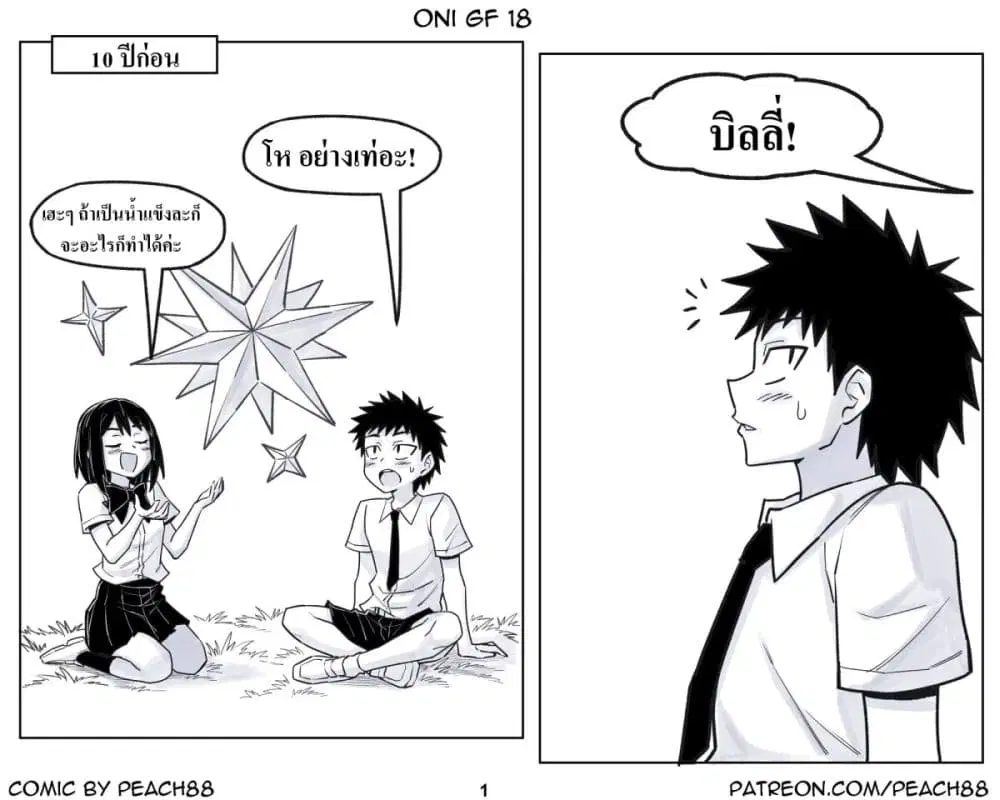 Oni Girl Friend ตอนที่ 18 หน้า 1