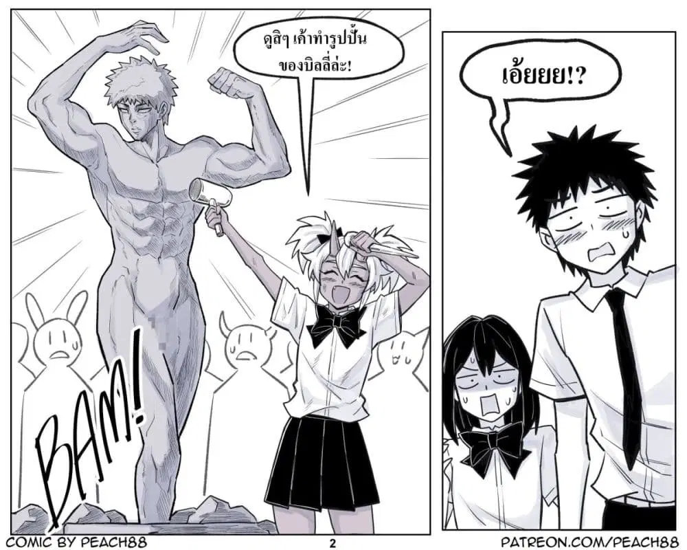 Oni Girl Friend ตอนที่ 18 หน้า 2