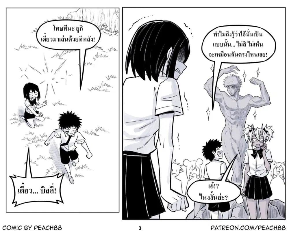 Oni Girl Friend ตอนที่ 18 หน้า 3