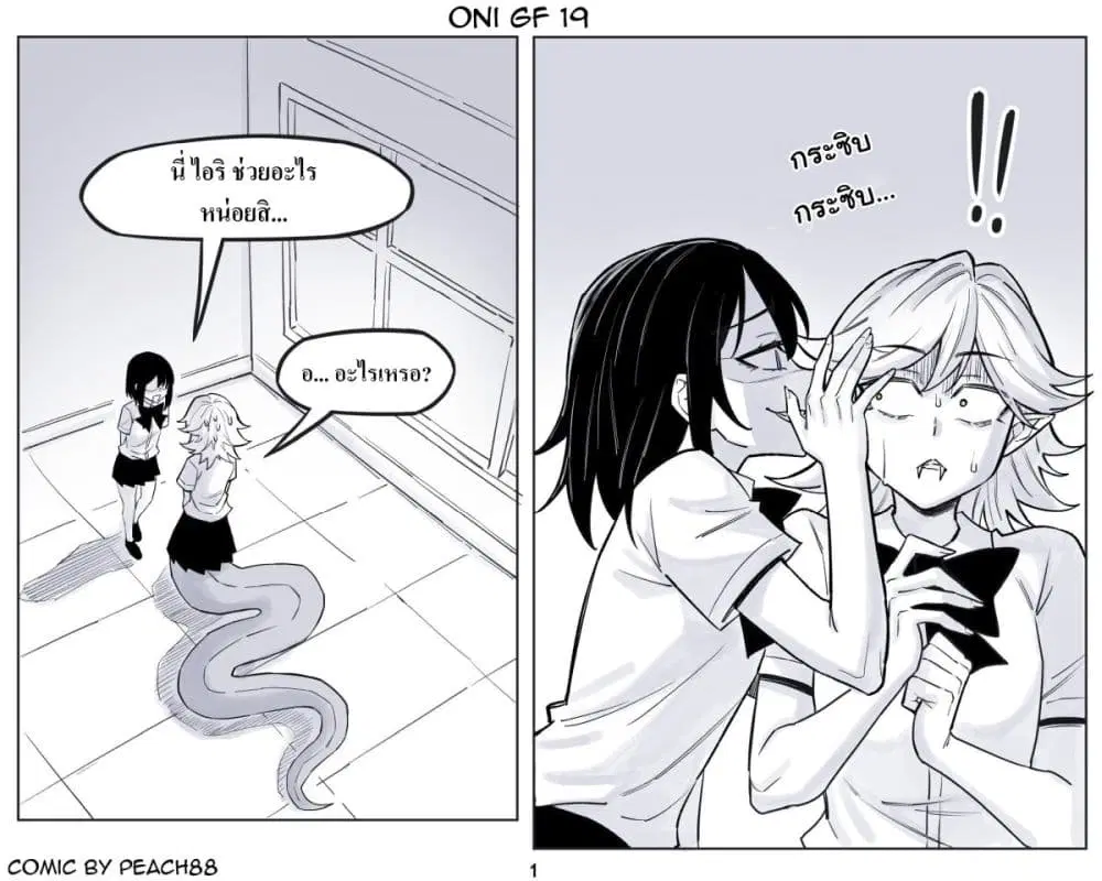 Oni Girl Friend ตอนที่ 19 หน้า 1
