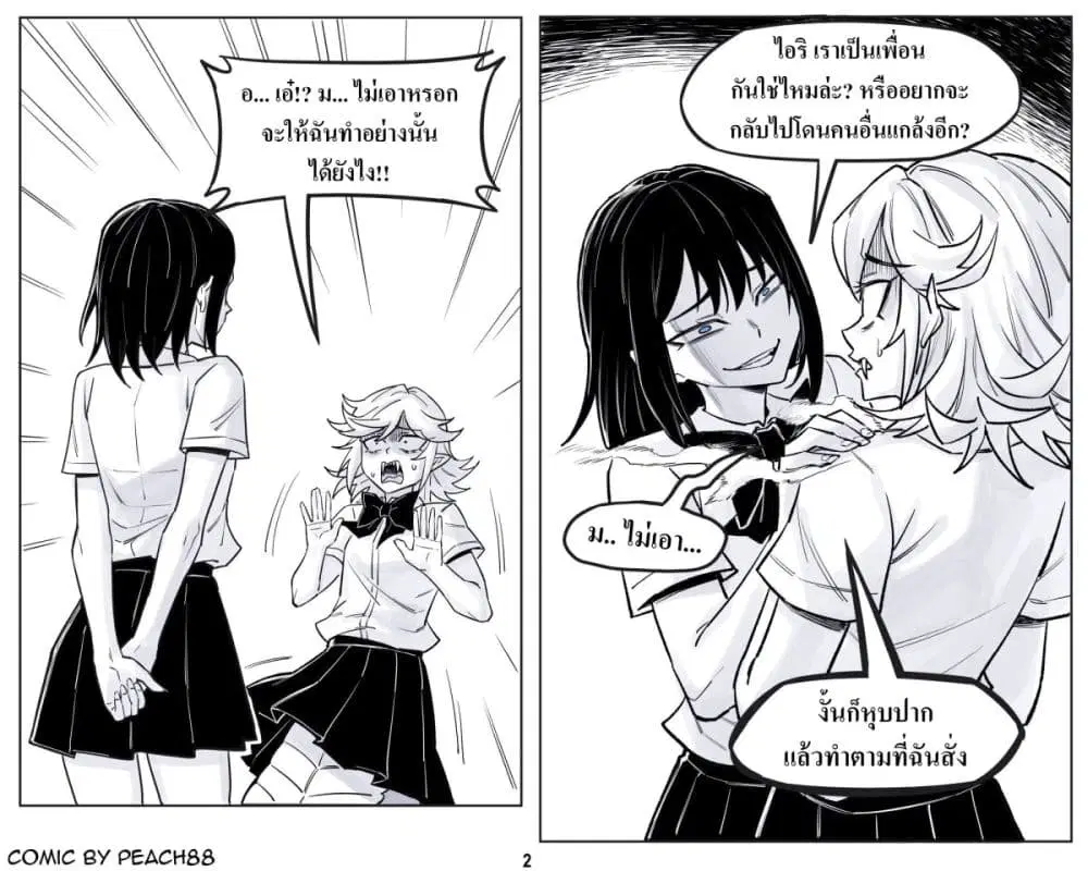 Oni Girl Friend ตอนที่ 19 หน้า 2
