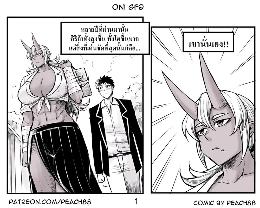 Oni Girl Friend ตอนที่ 2 หน้า 1