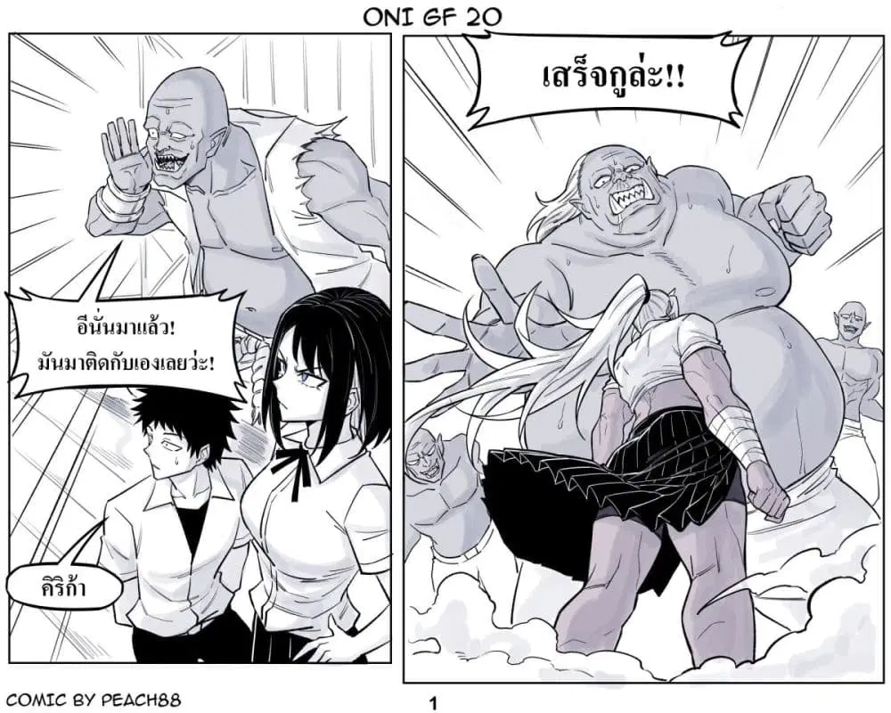 Oni Girl Friend ตอนที่ 20 หน้า 1
