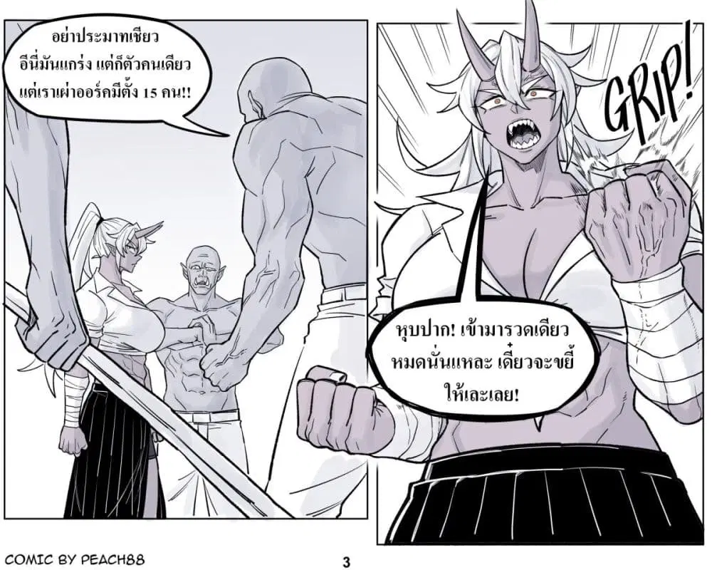 Oni Girl Friend ตอนที่ 20 หน้า 3
