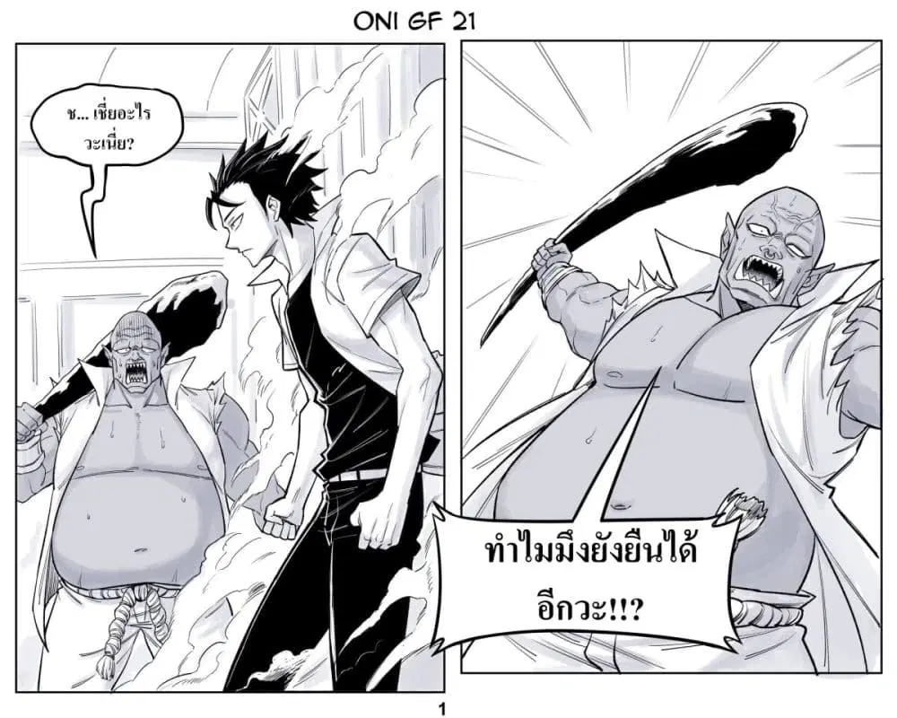 Oni Girl Friend ตอนที่ 21 หน้า 1