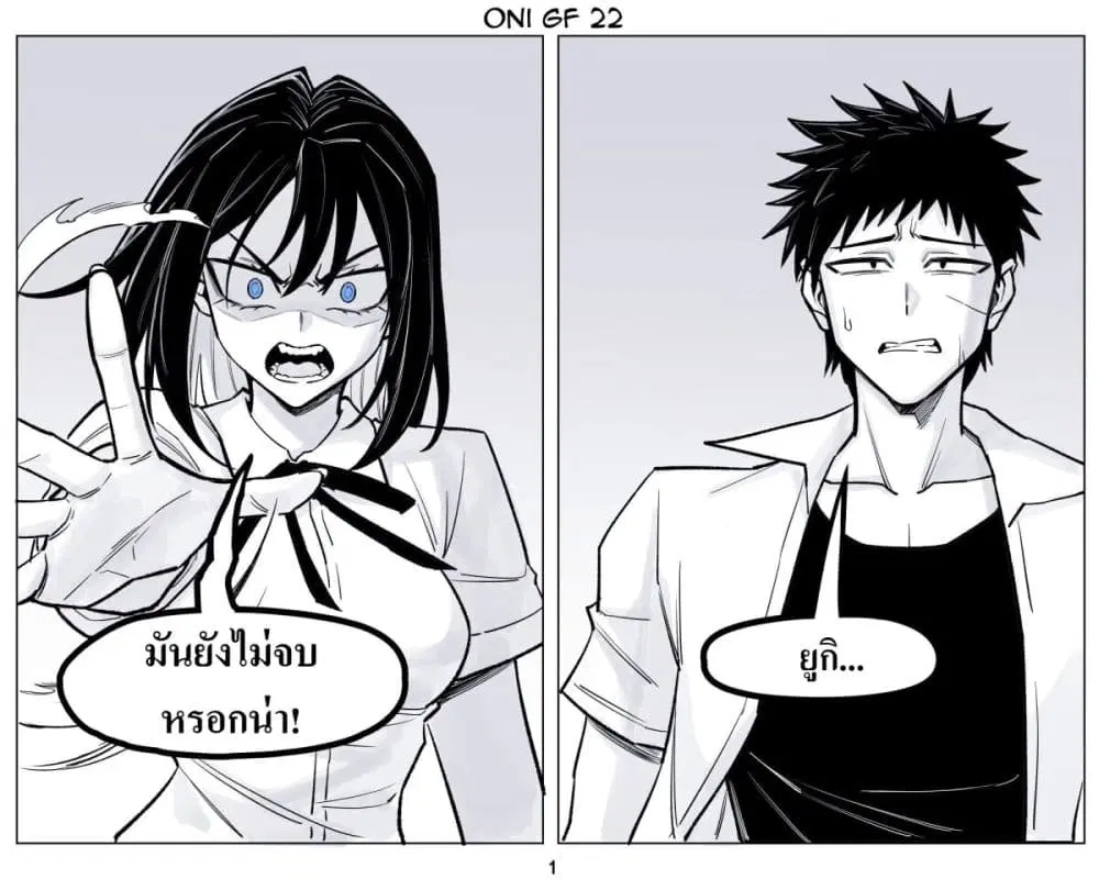 Oni Girl Friend ตอนที่ 22 หน้า 1