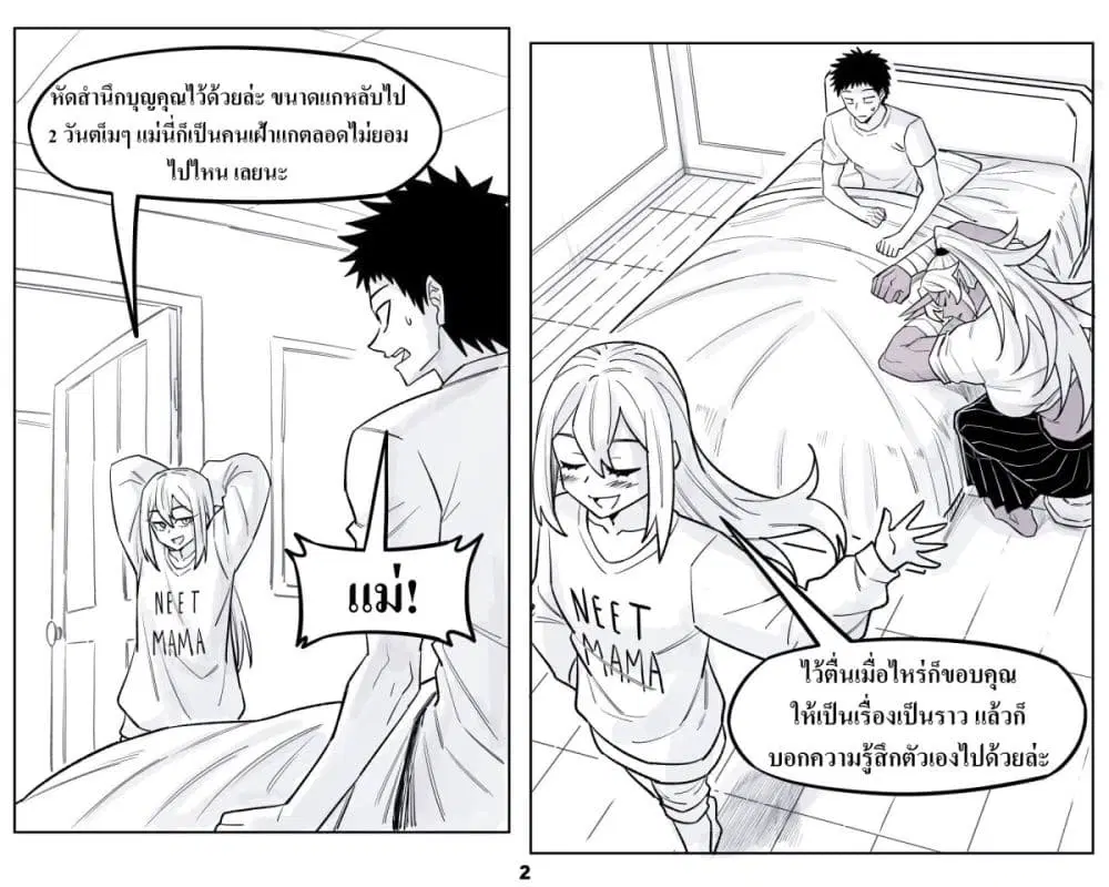 Oni Girl Friend ตอนที่ 23 หน้า 2