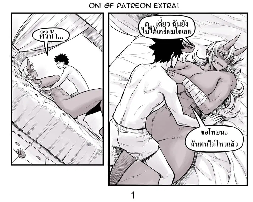 Oni Girl Friend ตอนที่ 2.1 หน้า 1