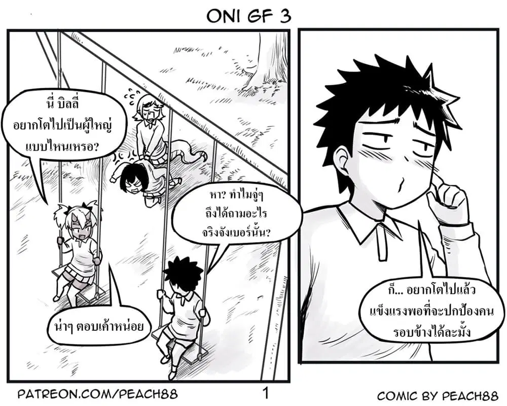 Oni Girl Friend ตอนที่ 3 หน้า 1