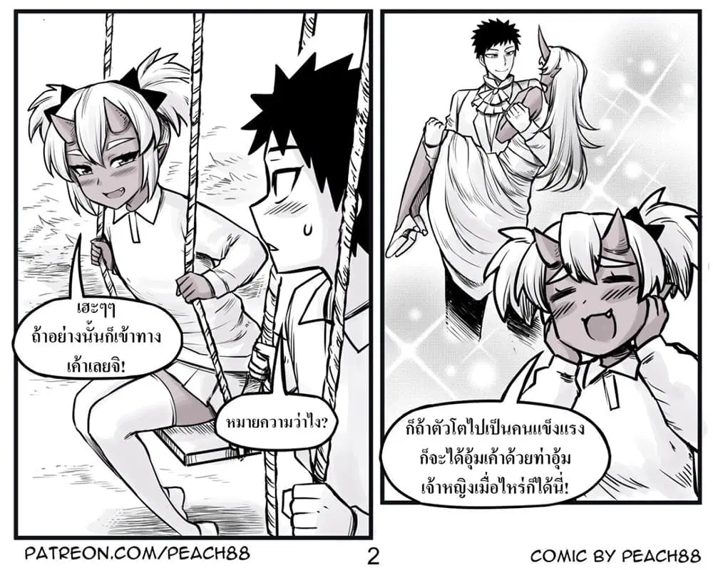Oni Girl Friend ตอนที่ 3 หน้า 2