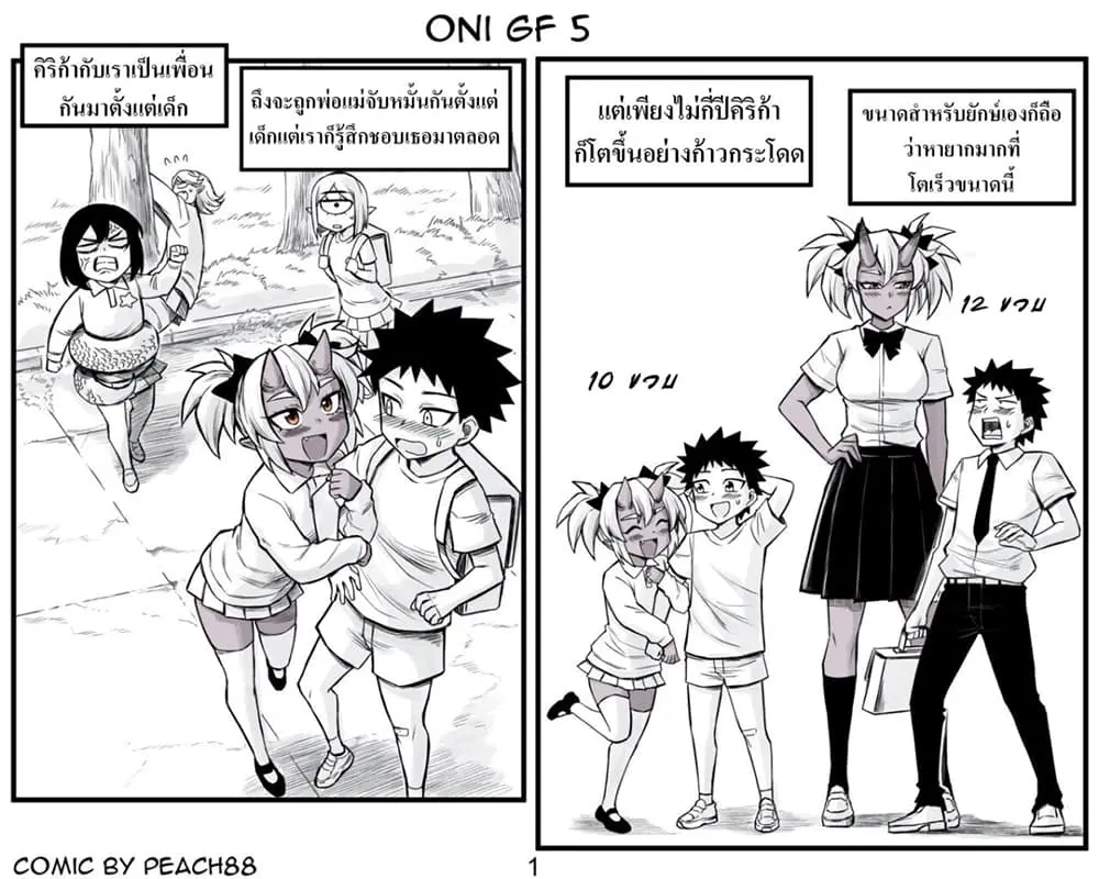 Oni Girl Friend ตอนที่ 5 หน้า 1