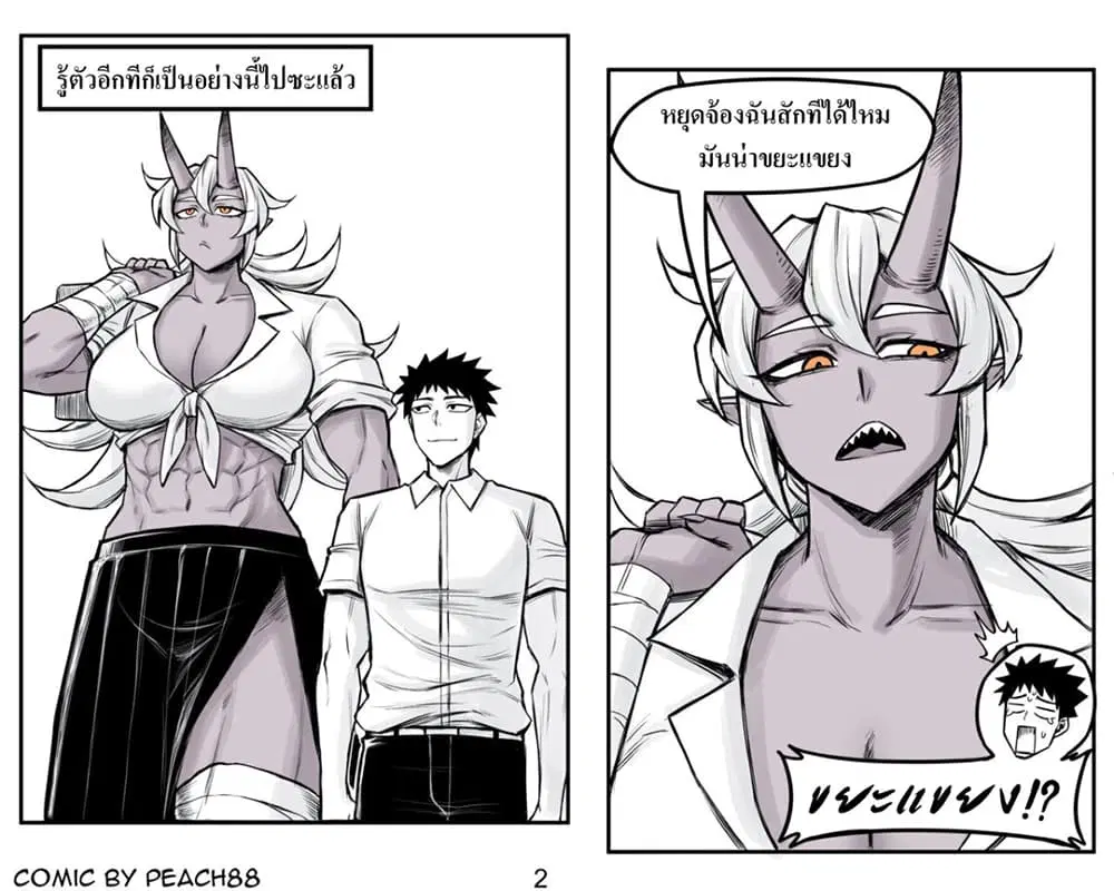 Oni Girl Friend ตอนที่ 5 หน้า 2