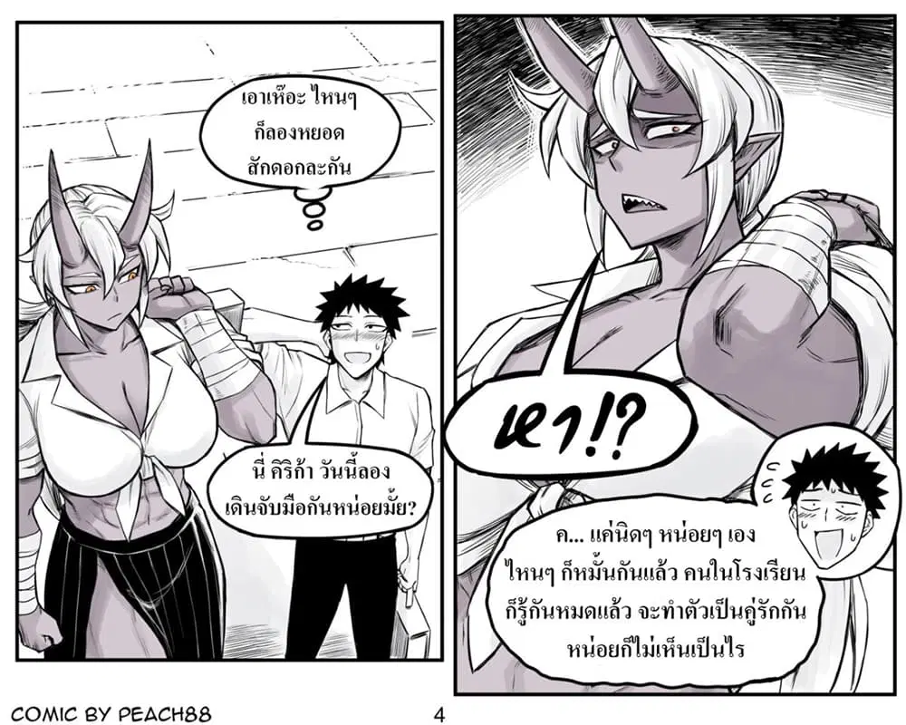 Oni Girl Friend ตอนที่ 5 หน้า 3