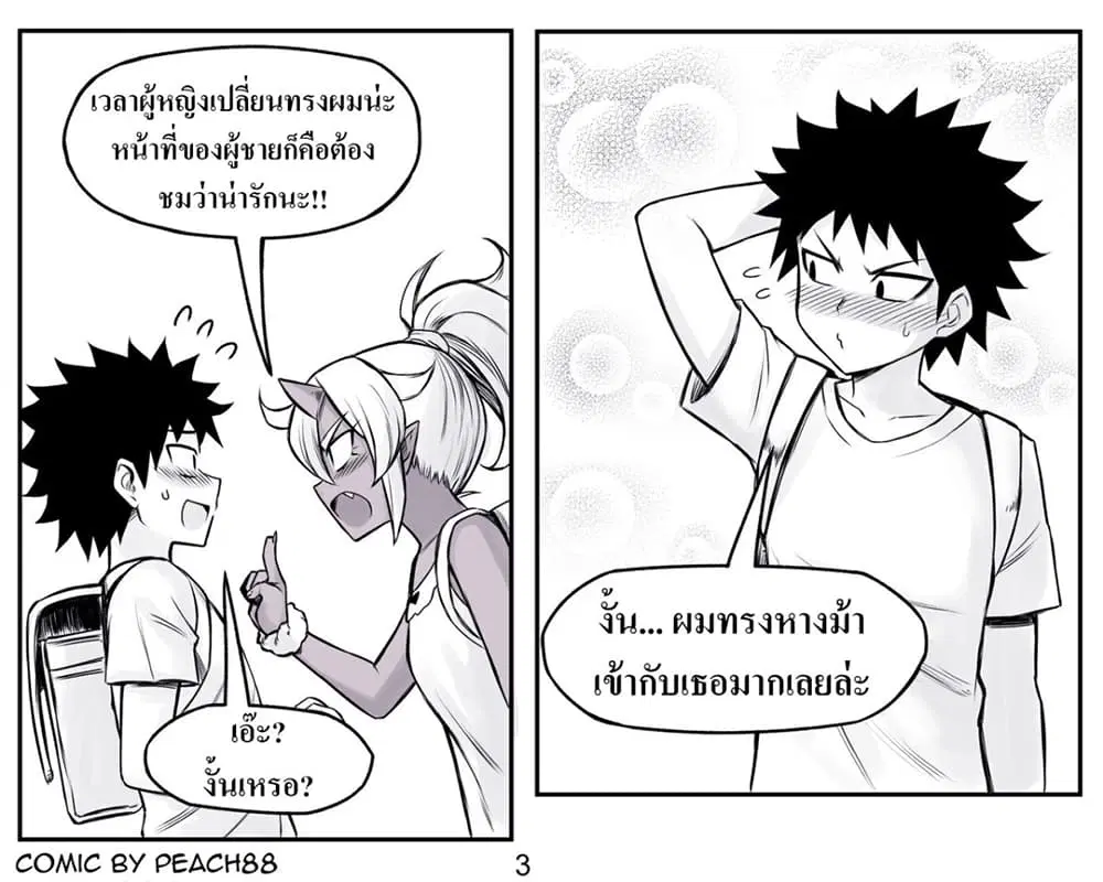 Oni Girl Friend ตอนที่ 6 หน้า 1