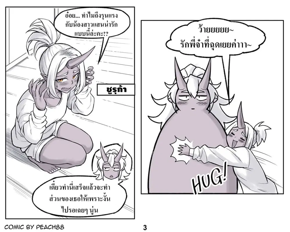 Oni Girl Friend ตอนที่ 8 หน้า 3