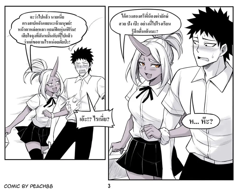 Oni Girl Friend ตอนที่ 9 หน้า 3