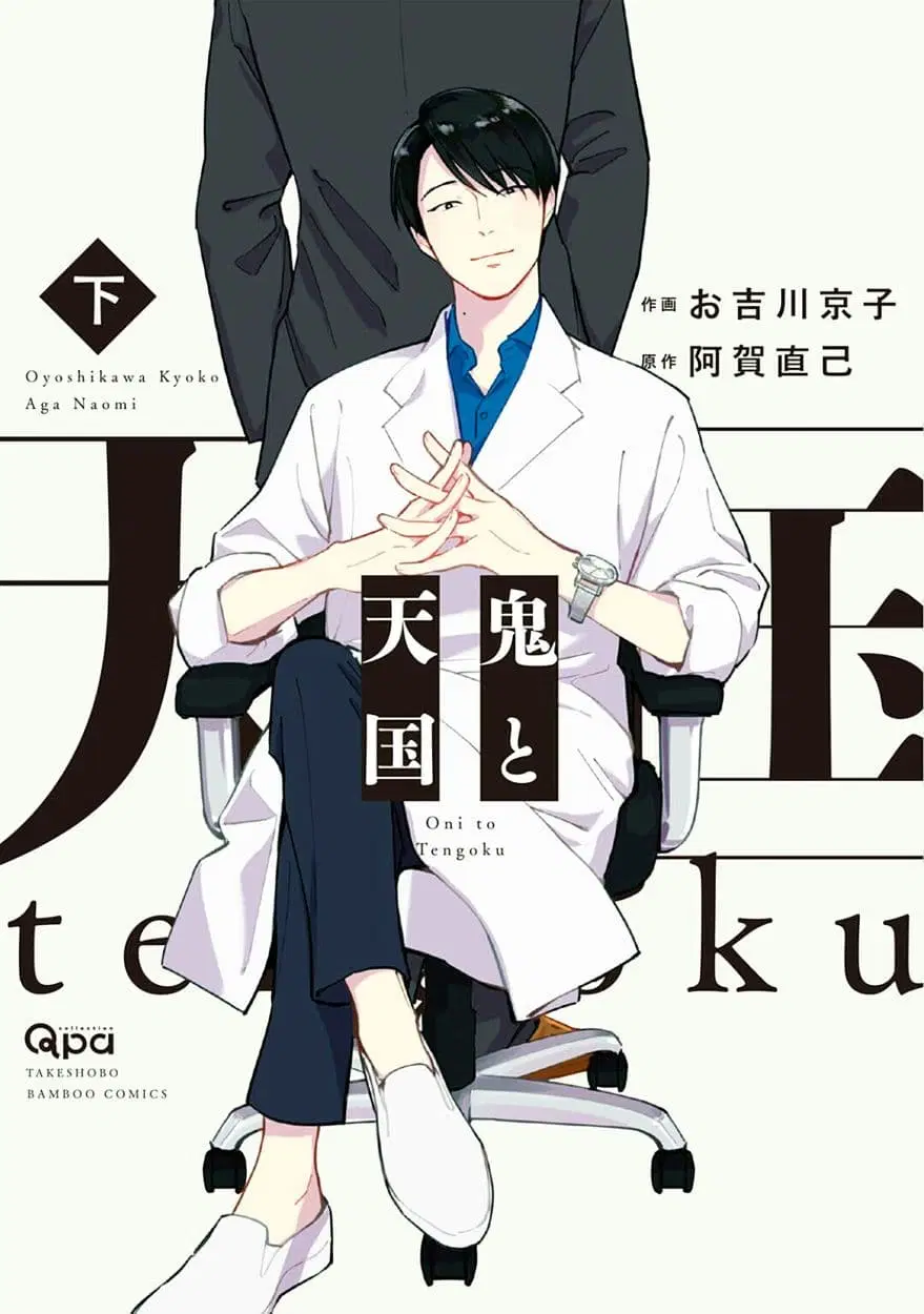 Oni to Tengoku ตอนที่ 9 หน้า 1