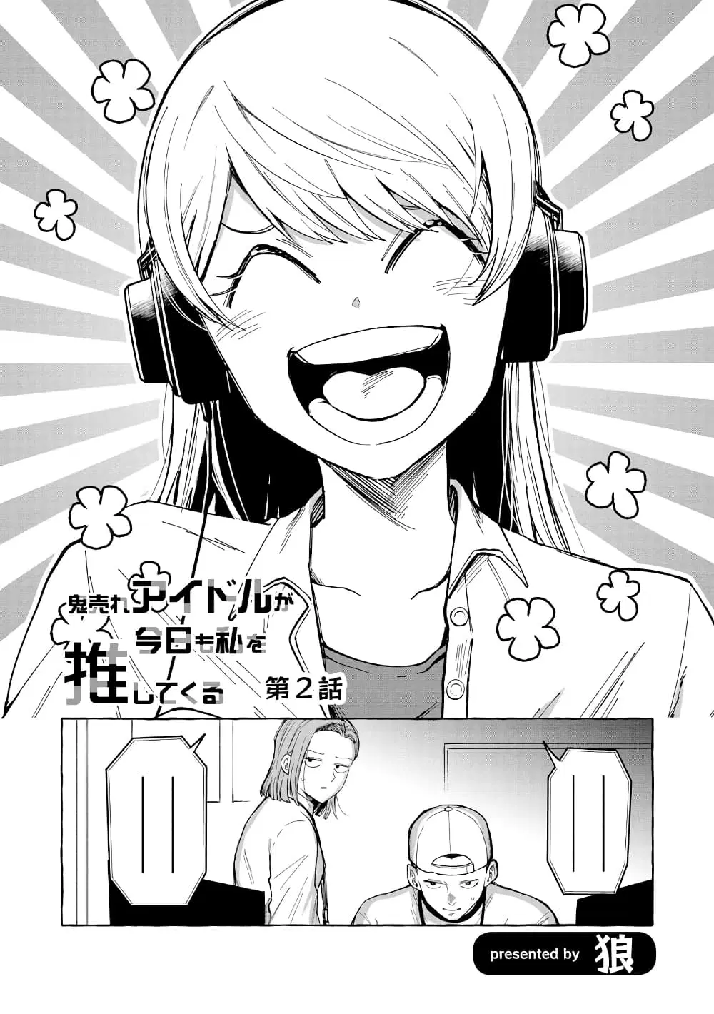 Oni Ure Idol ga Kyou mo Watashi wo Oshitekuru ตอนที่ 2 หน้า 2