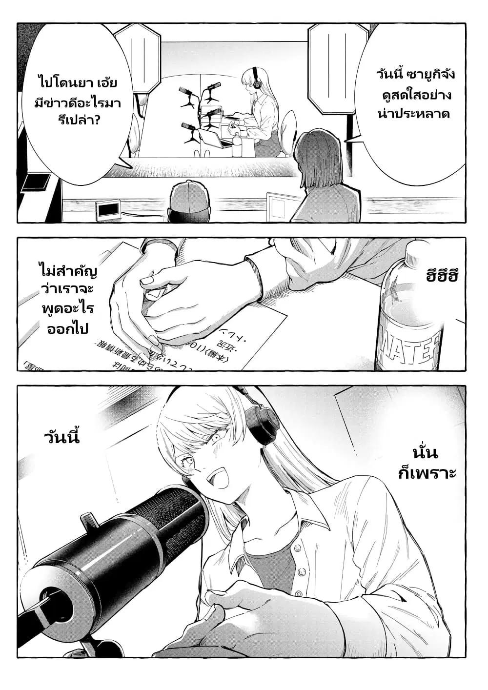 Oni Ure Idol ga Kyou mo Watashi wo Oshitekuru ตอนที่ 2 หน้า 3