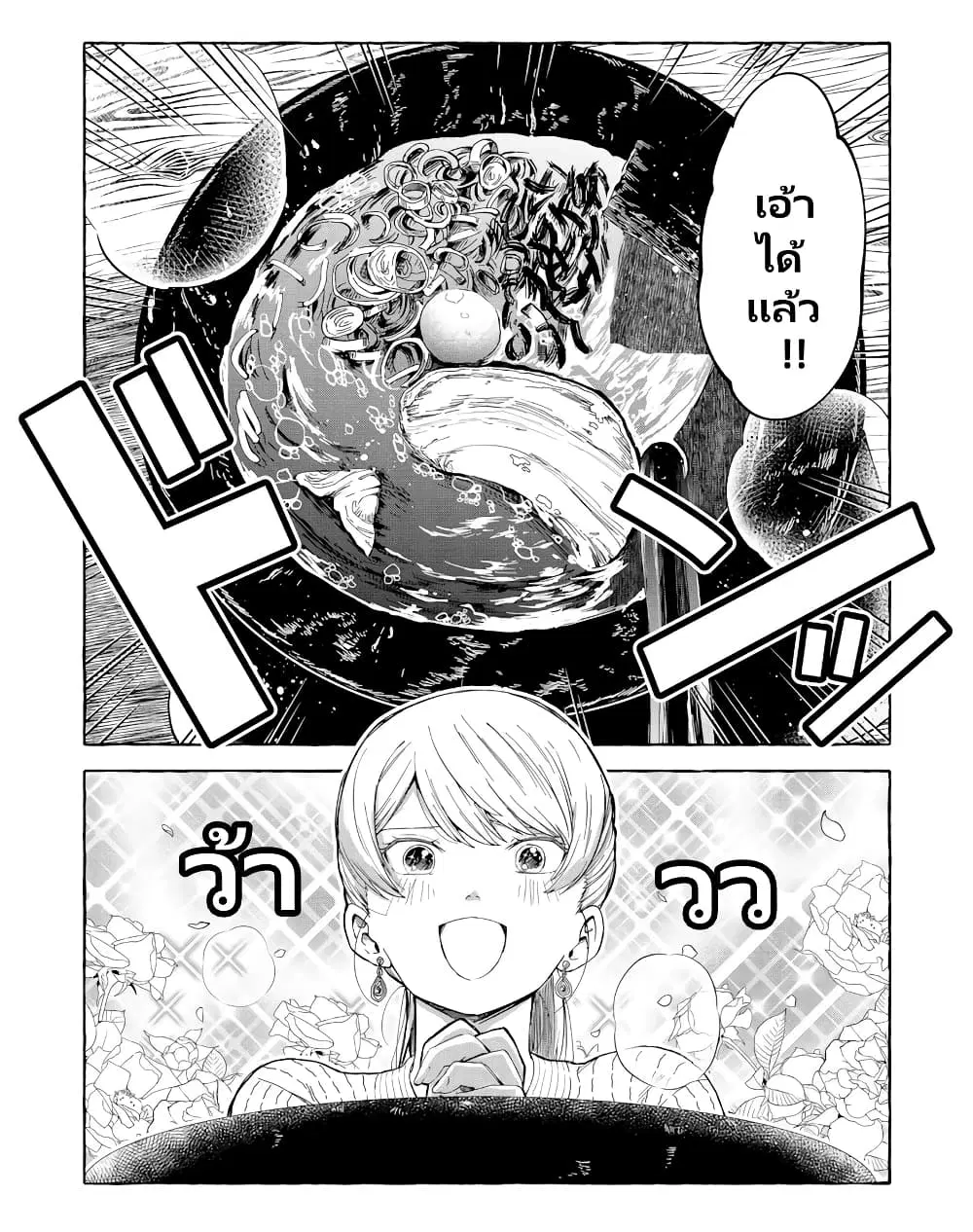 Oni Ure Idol ga Kyou mo Watashi wo Oshitekuru ตอนที่ 3 หน้า 3