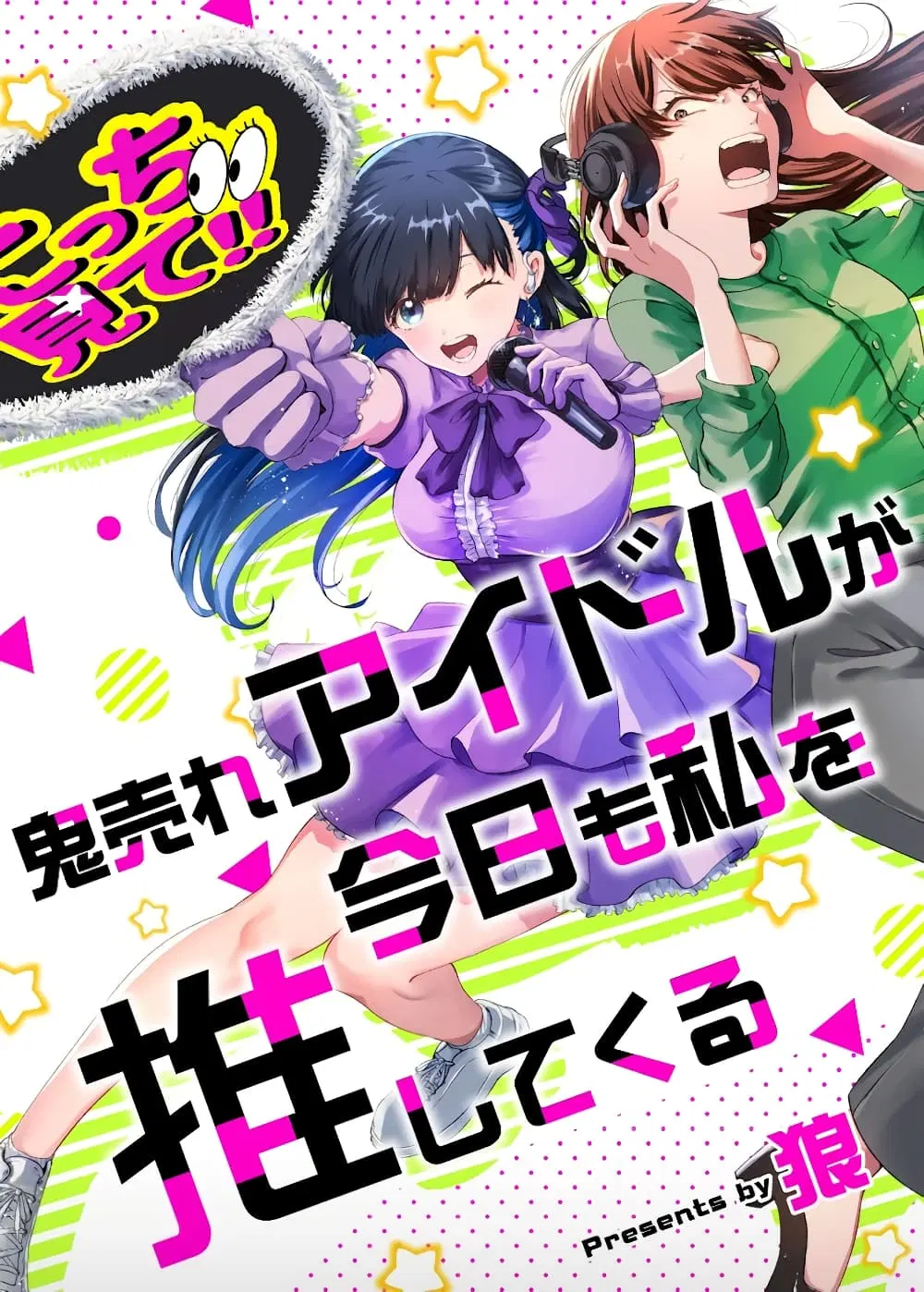 Oni Ure Idol ga Kyou mo Watashi wo Oshitekuru ตอนที่ 4 หน้า 1