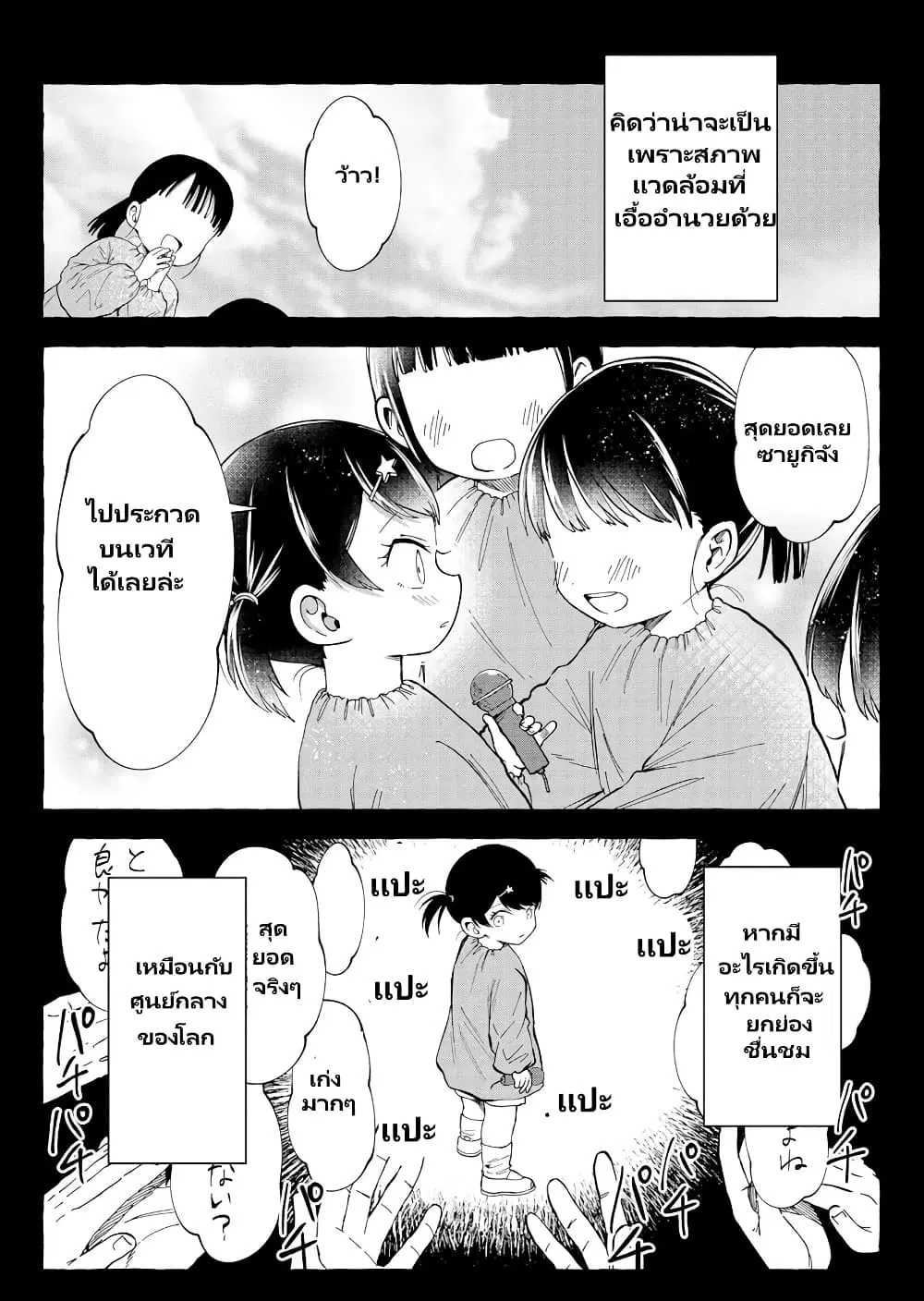 Oni Ure Idol ga Kyou mo Watashi wo Oshitekuru ตอนที่ 4 หน้า 3