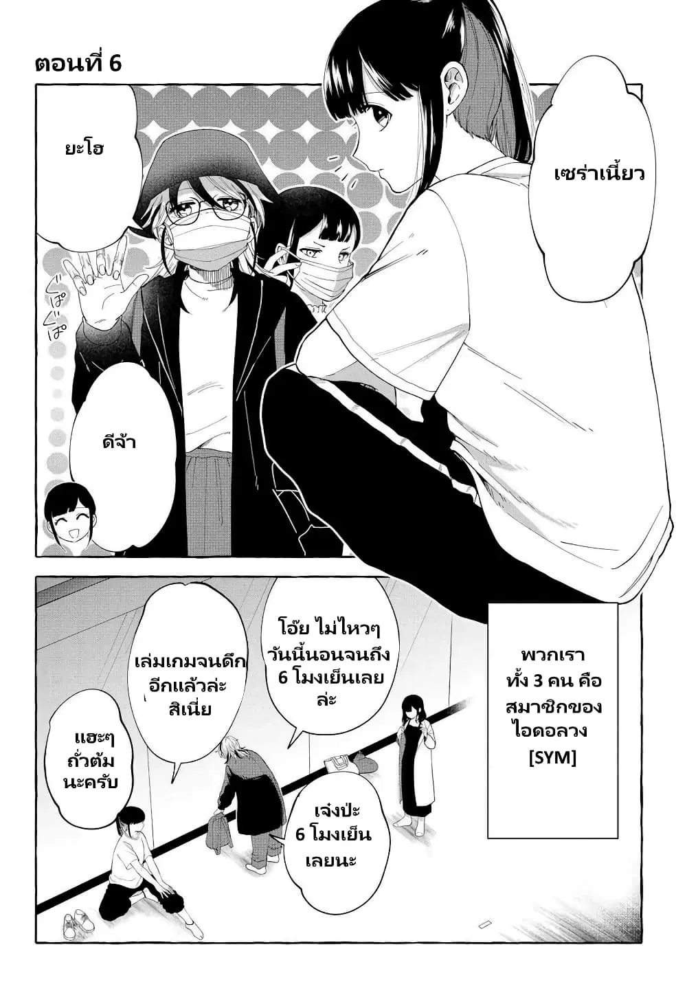 Oni Ure Idol ga Kyou mo Watashi wo Oshitekuru ตอนที่ 6 หน้า 2