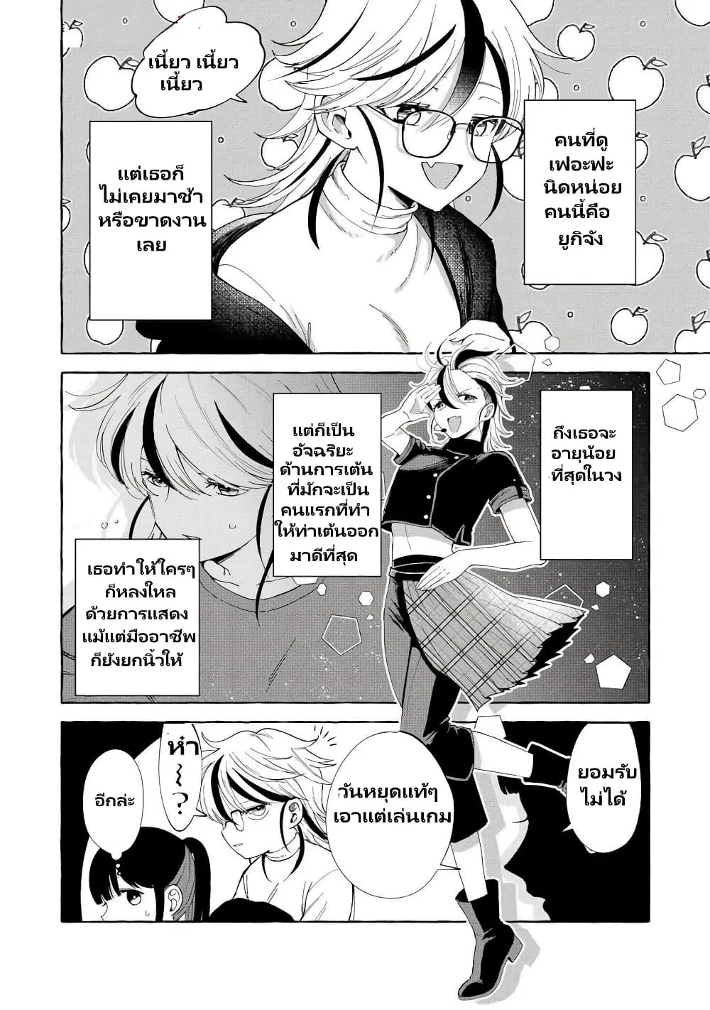 Oni Ure Idol ga Kyou mo Watashi wo Oshitekuru ตอนที่ 6 หน้า 3