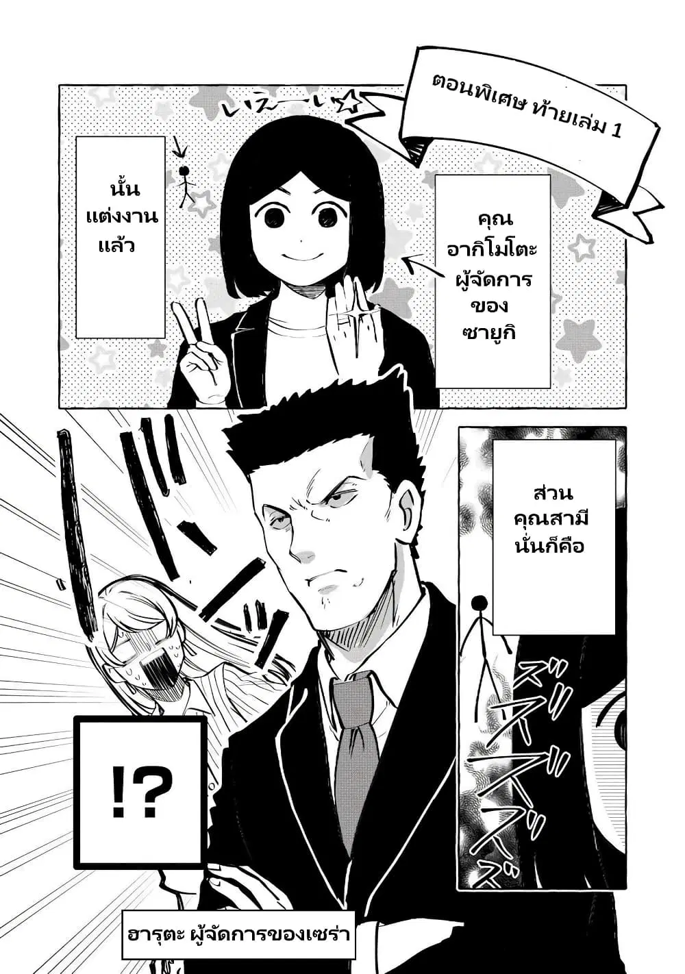 Oni Ure Idol ga Kyou mo Watashi wo Oshitekuru ตอนที่ 6.5 หน้า 1