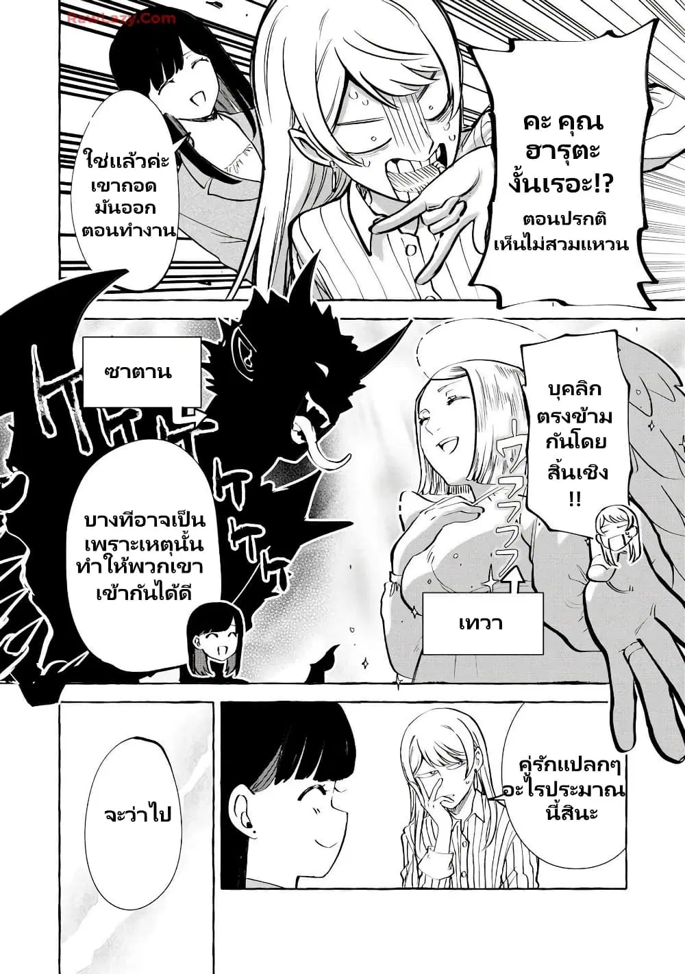 Oni Ure Idol ga Kyou mo Watashi wo Oshitekuru ตอนที่ 6.5 หน้า 2