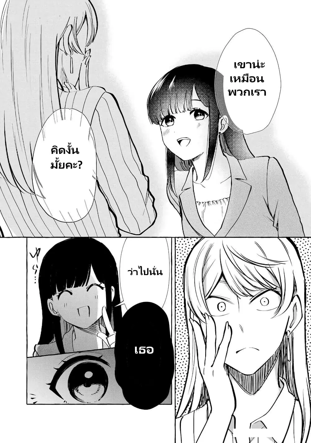 Oni Ure Idol ga Kyou mo Watashi wo Oshitekuru ตอนที่ 6.5 หน้า 3