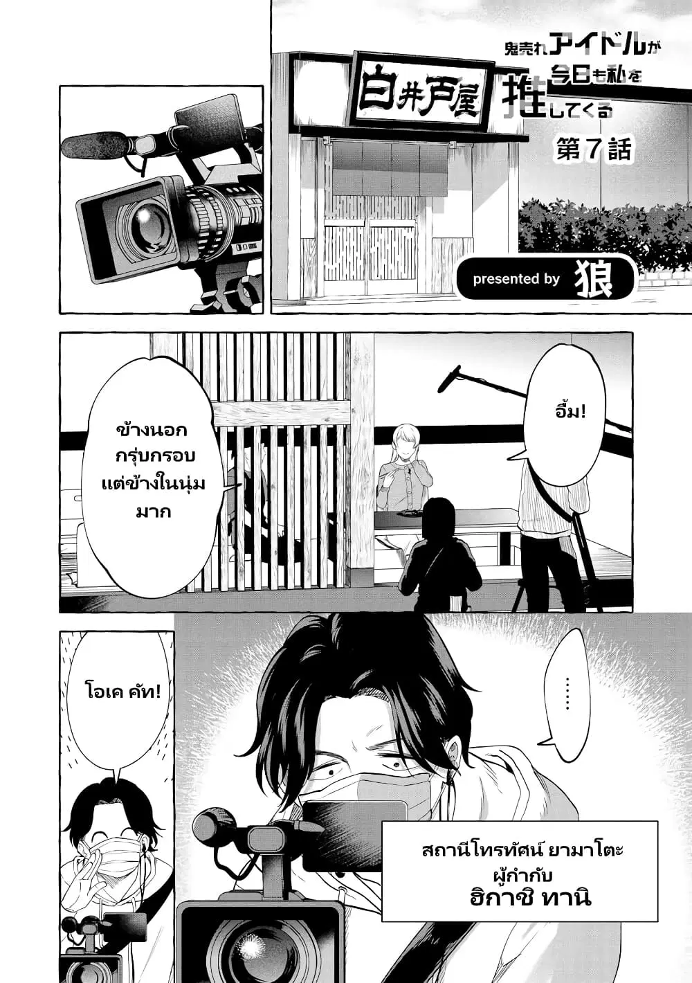 Oni Ure Idol ga Kyou mo Watashi wo Oshitekuru ตอนที่ 7 หน้า 2