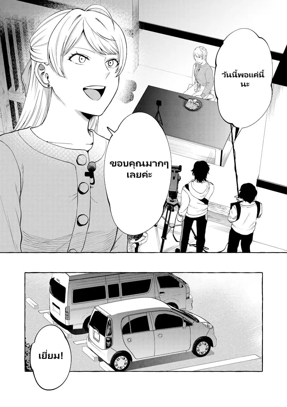 Oni Ure Idol ga Kyou mo Watashi wo Oshitekuru ตอนที่ 7 หน้า 3