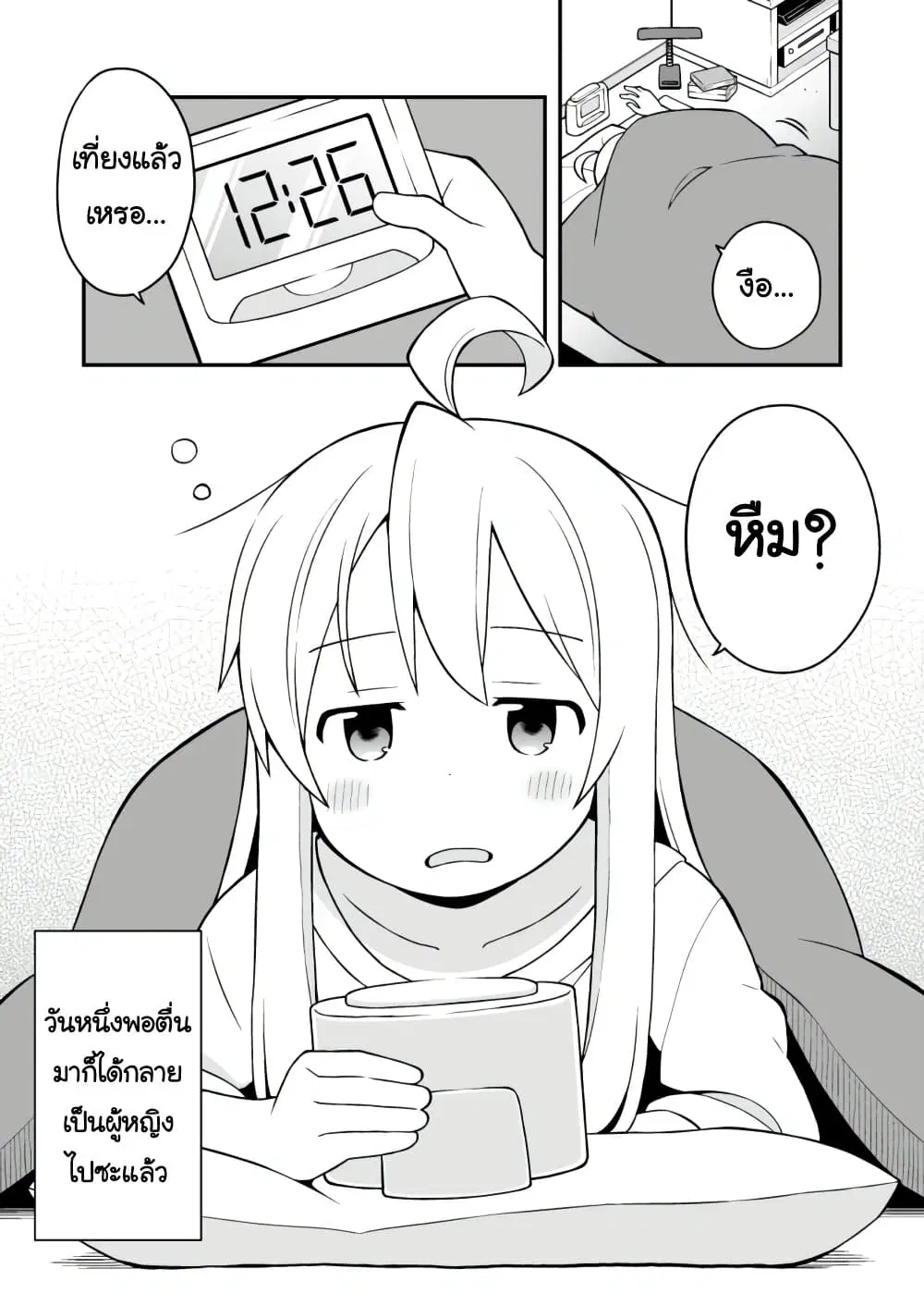 Onii-chan Is Done For! ตอนที่ 1 หน้า 1