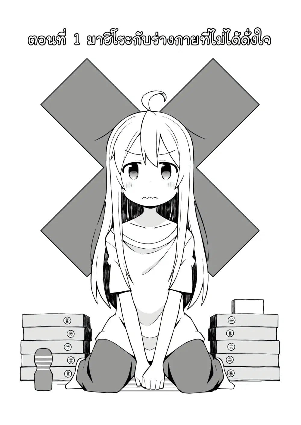 Onii-chan Is Done For! ตอนที่ 1 หน้า 2