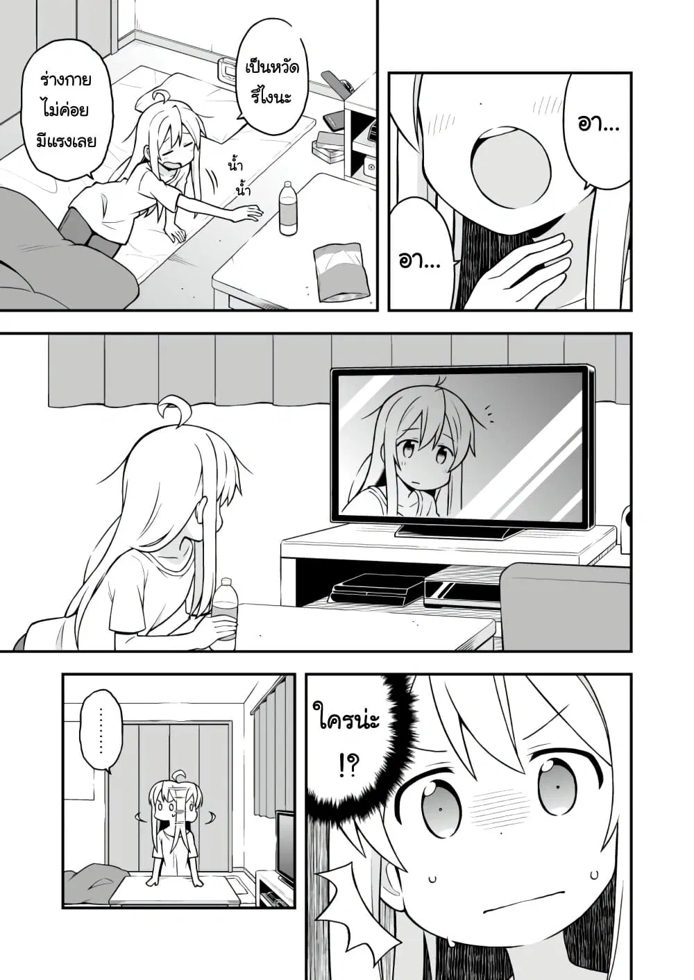 Onii-chan Is Done For! ตอนที่ 1 หน้า 3
