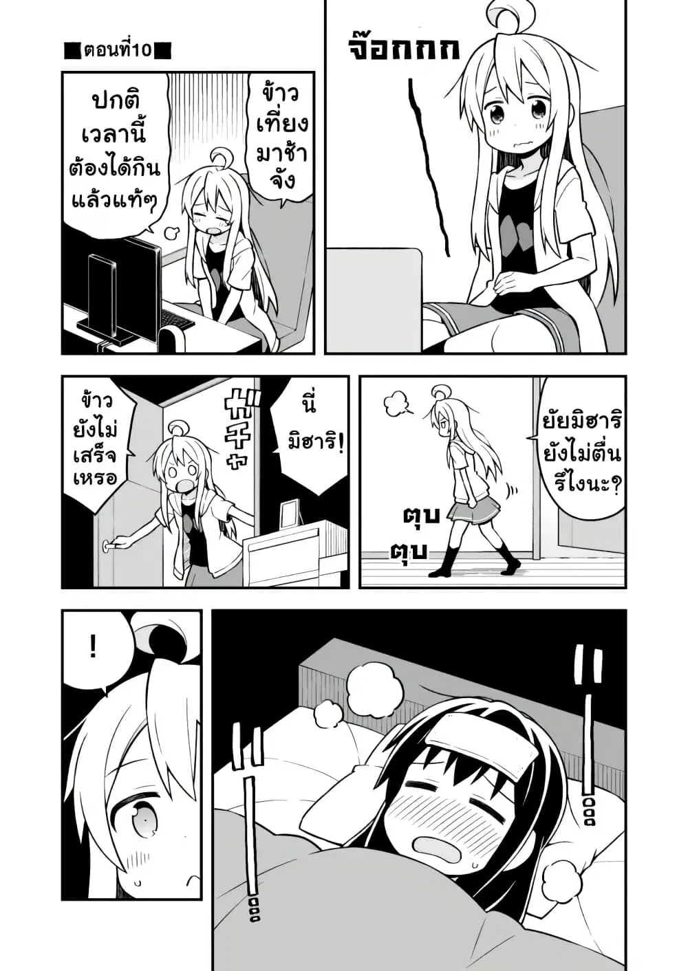 Onii-chan Is Done For! ตอนที่ 10 หน้า 1