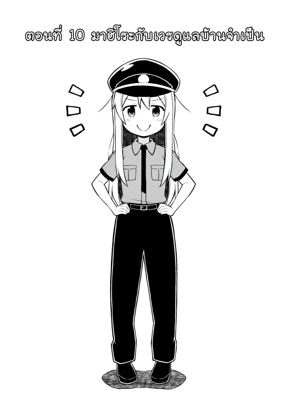 Onii-chan Is Done For! ตอนที่ 10 หน้า 2