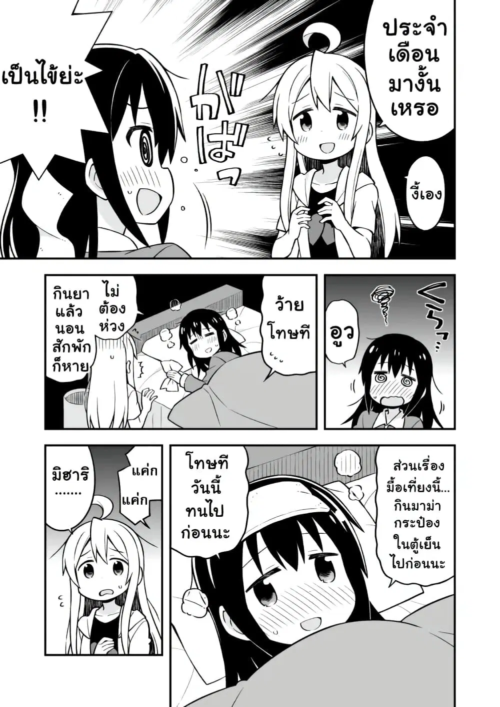 Onii-chan Is Done For! ตอนที่ 10 หน้า 3