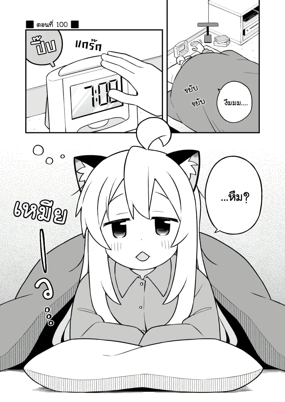 Onii-chan Is Done For! ตอนที่ 100 หน้า 1