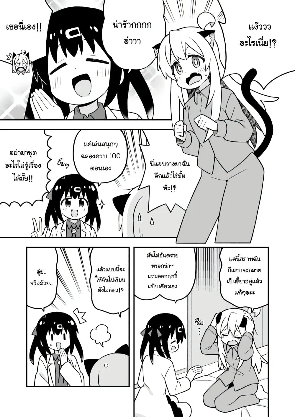 Onii-chan Is Done For! ตอนที่ 100 หน้า 3