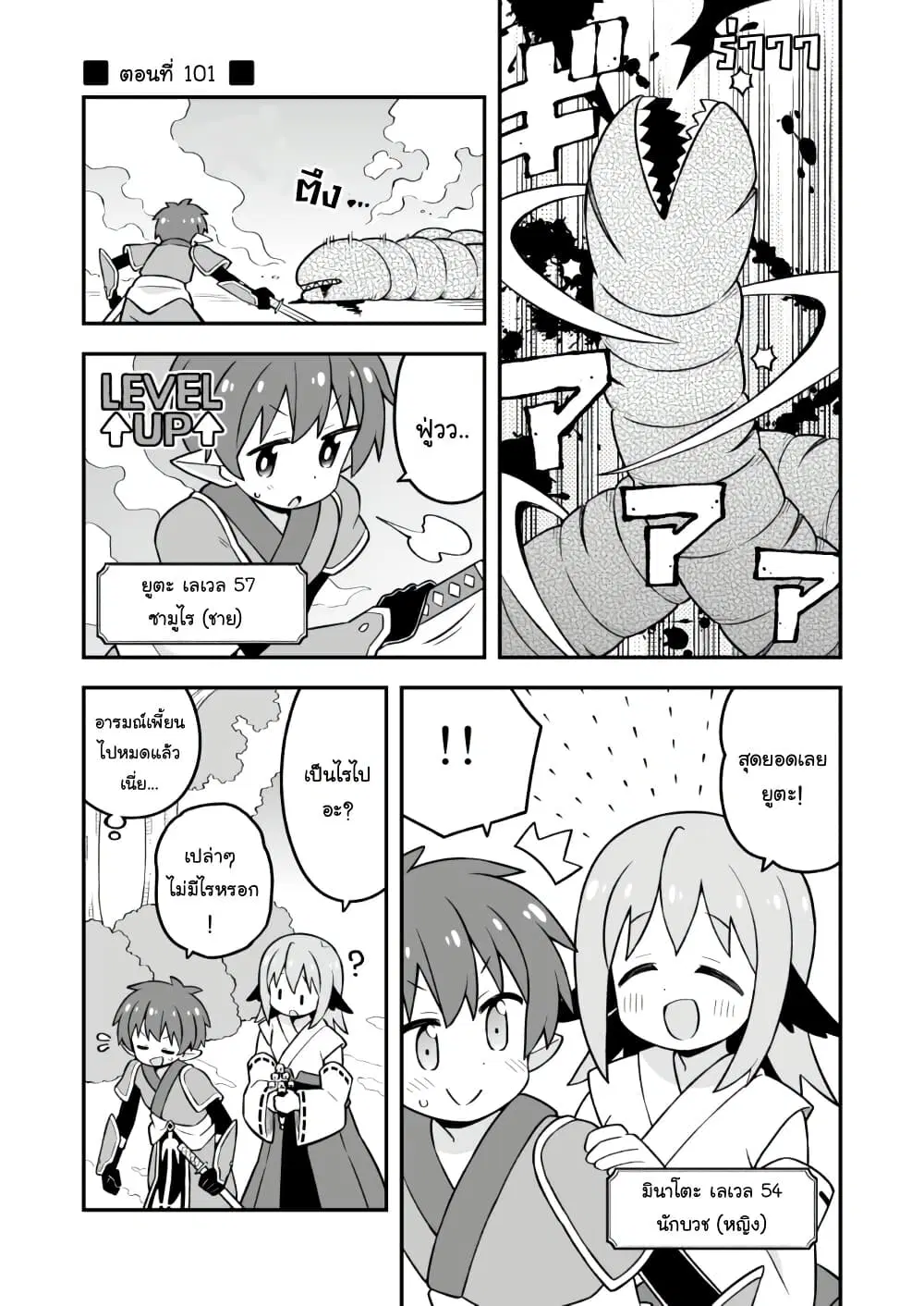 Onii-chan Is Done For! ตอนที่ 101 หน้า 1