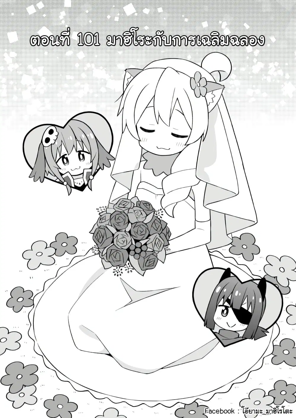 Onii-chan Is Done For! ตอนที่ 101 หน้า 2
