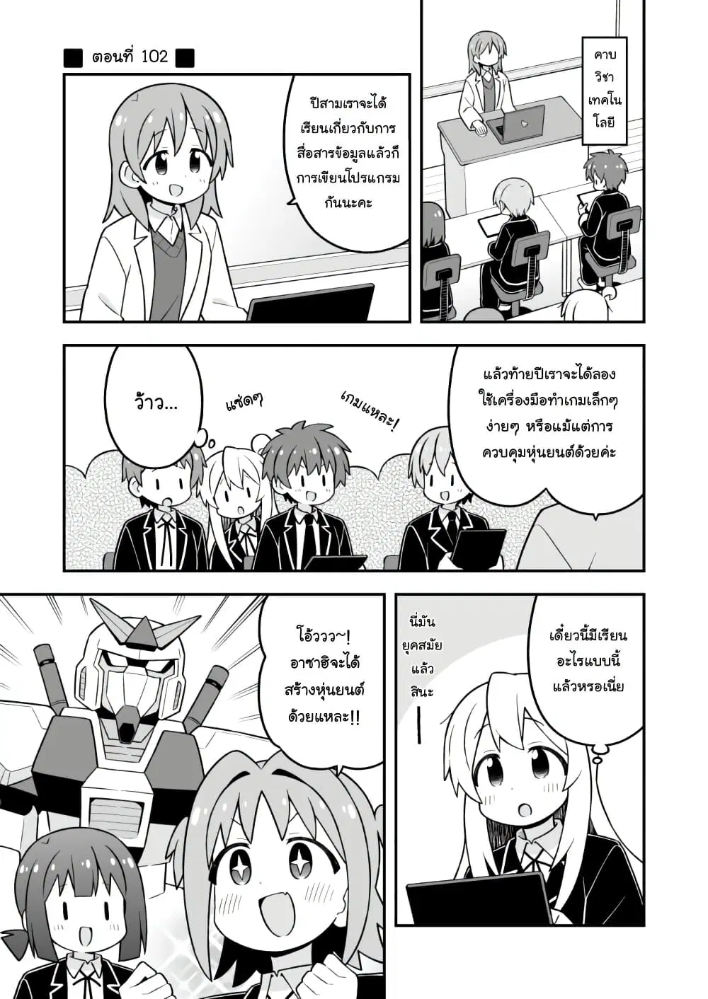 Onii-chan Is Done For! ตอนที่ 102 หน้า 1