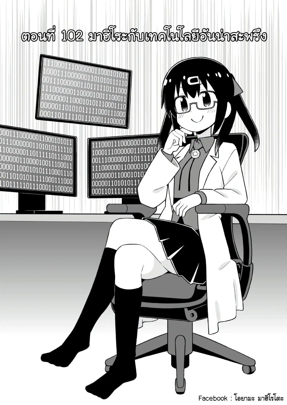 Onii-chan Is Done For! ตอนที่ 102 หน้า 2