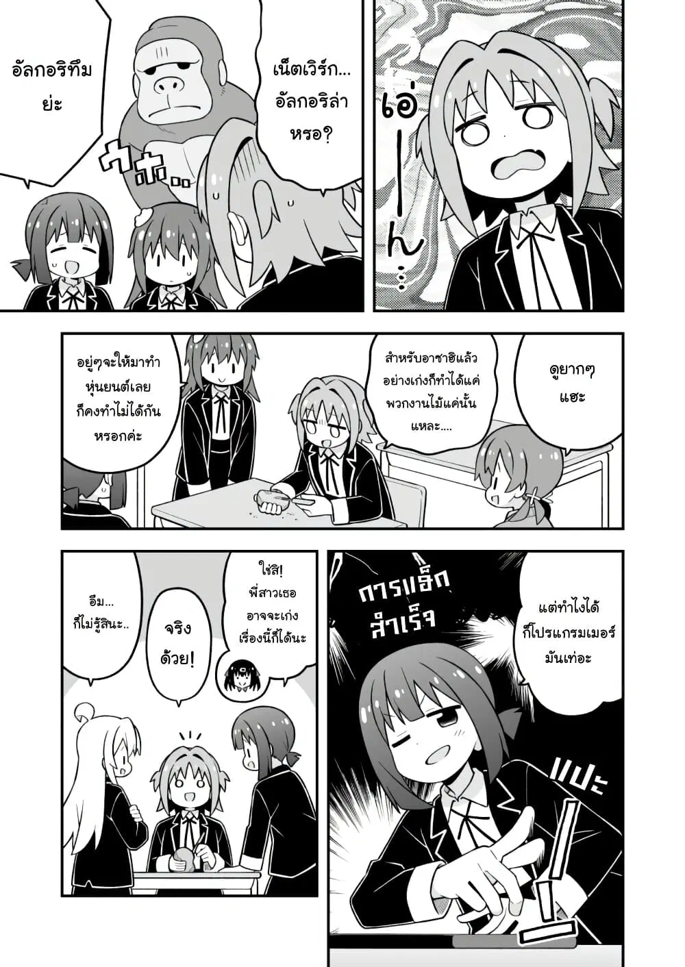 Onii-chan Is Done For! ตอนที่ 102 หน้า 3