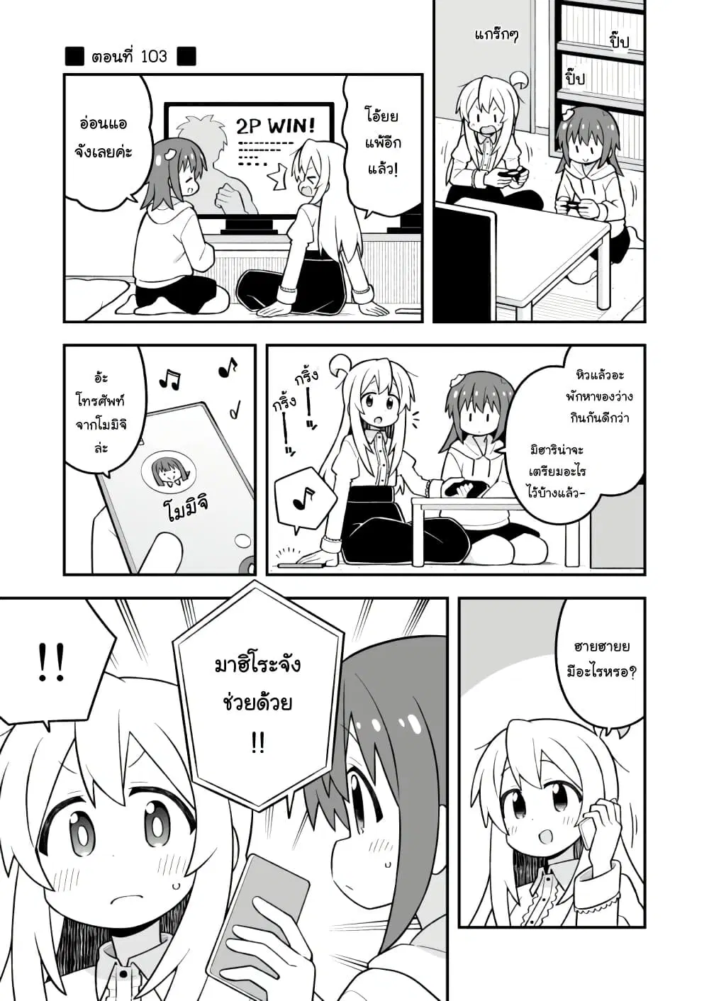 Onii-chan Is Done For! ตอนที่ 103 หน้า 1