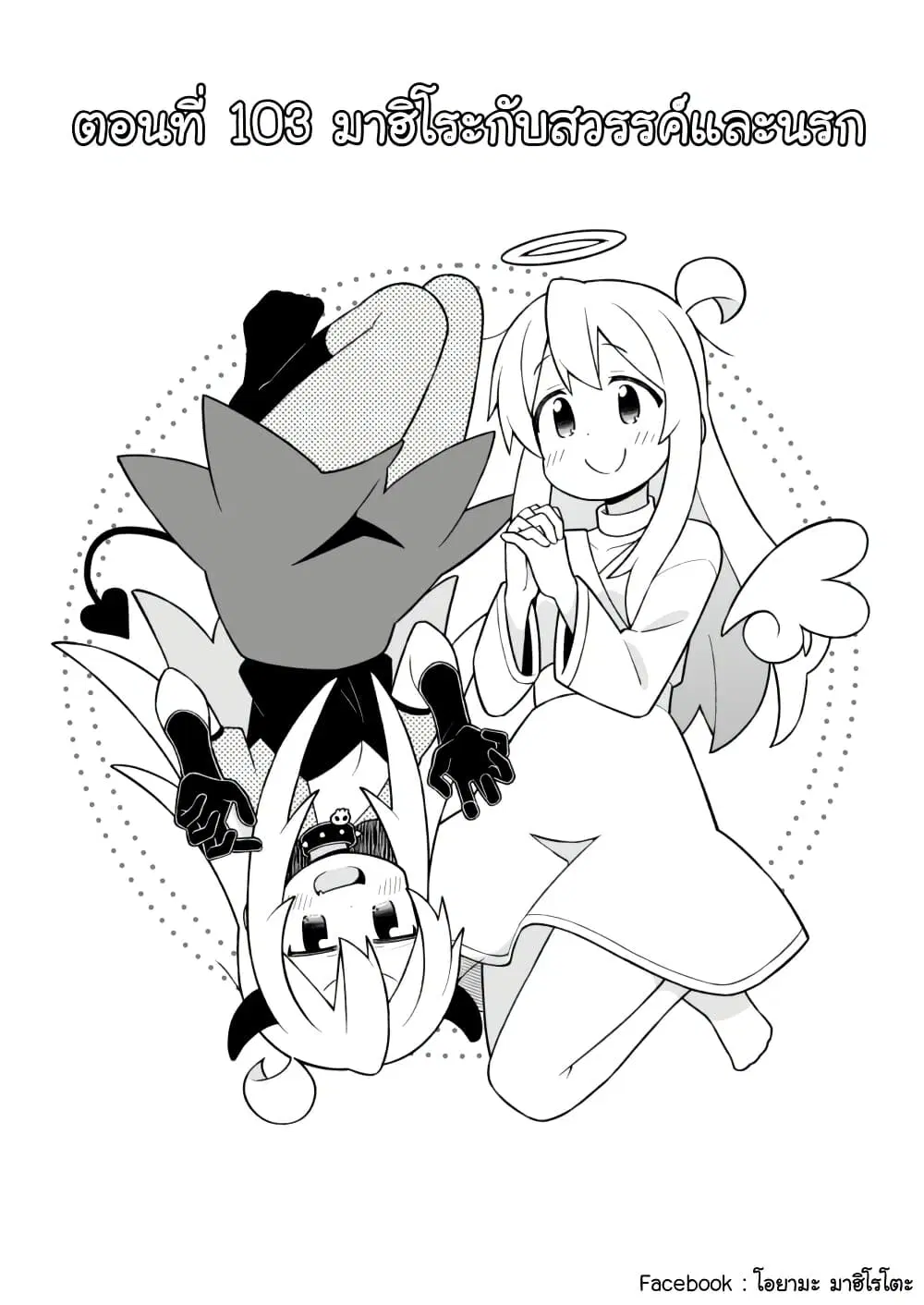 Onii-chan Is Done For! ตอนที่ 103 หน้า 2