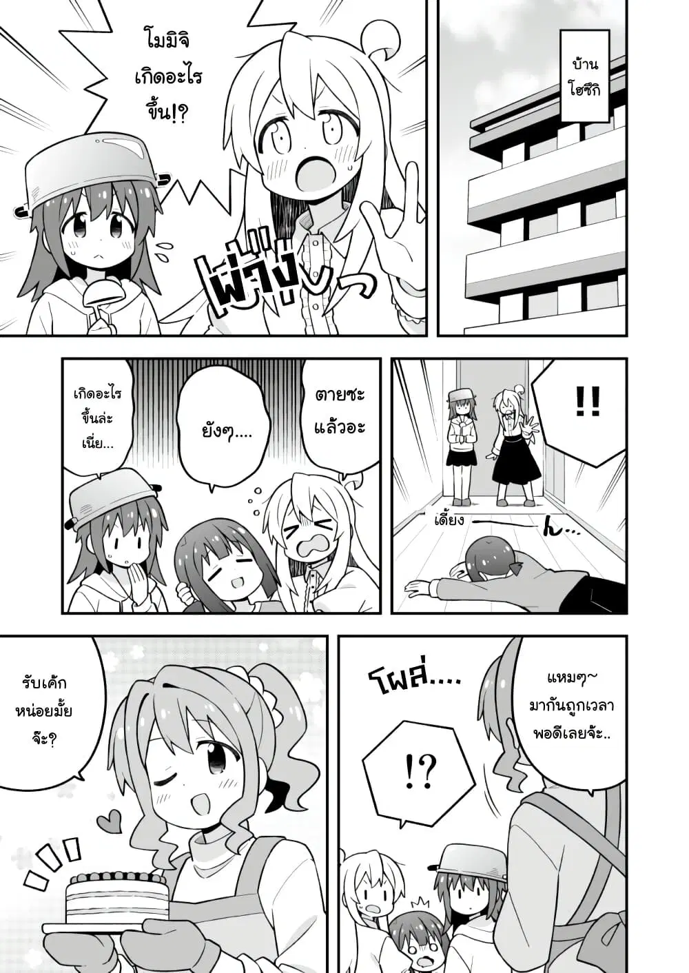 Onii-chan Is Done For! ตอนที่ 103 หน้า 3